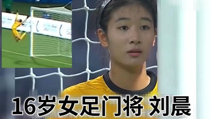 中国女足U17 6-0力克泰国，锁定晋级权