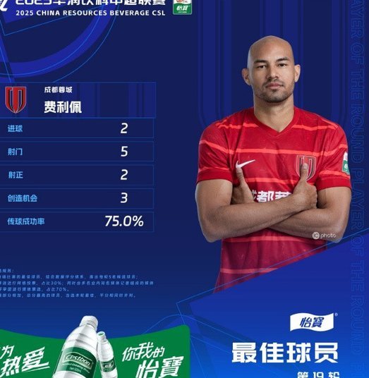 费利佩归化已获批，蓉城之子愿扎根成都