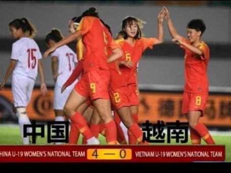 中国队落位U20女足世界杯F组 将战西班牙尼日利亚
