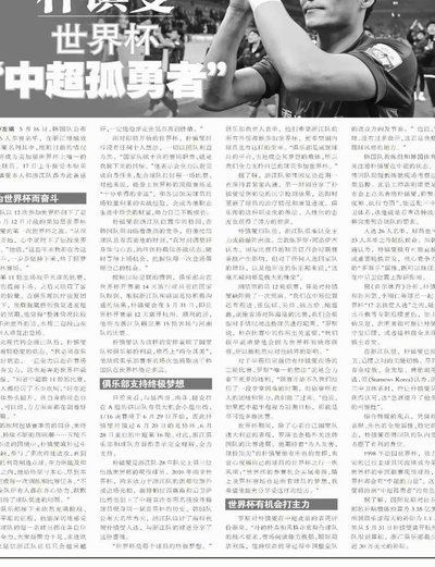 朴镇燮：对天津受伤感觉天塌了；世界杯名单公布前难以入眠