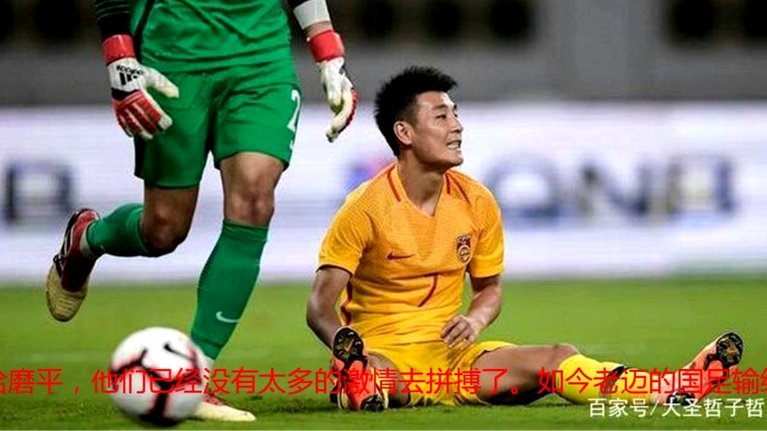国足下半场逆转 上下半场判若两队