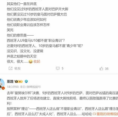 所谓董路动了职业青训蛋糕被打压其实是某些吸血鬼的一厢情愿
