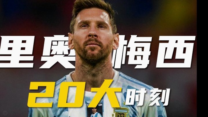 梅西证明：体系足球真的掩盖了退步？