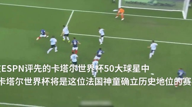 姆巴佩“隐形”的困惑？登贝莱谈法国队战术站位难题