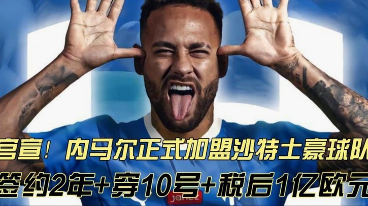 内马尔花费1.2亿雷亚尔购买新游艇，有六间套房+直升机坪