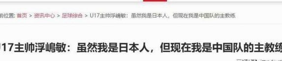 两年多了，浮岛敏到底给u17带来了什么？