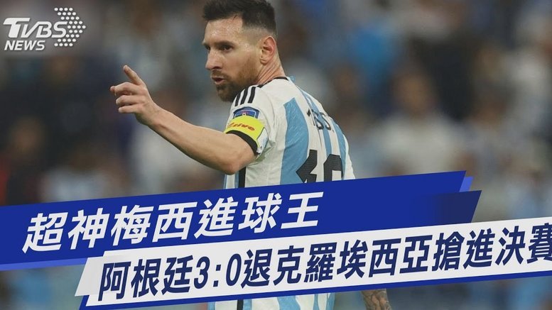 阿根廷再战瑞士，加时赛重逢