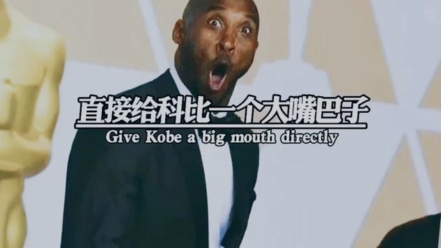 吃烤肉时突然想起科比，怎么办？