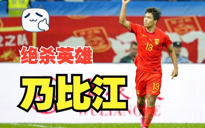 国少新星黄子杰：稀缺左脚边卫的潜力与价值