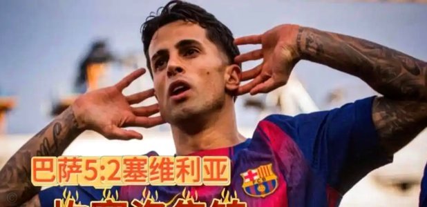 罗梅罗：在处理完坎塞洛和9号位引援后，巴萨将引进一名中卫