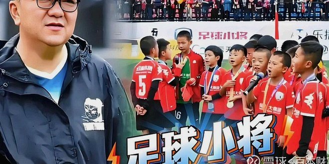 董路的足球小将到底是个什么样的组织？
