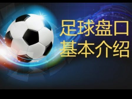 足球唯物论的帖子该开放吗？