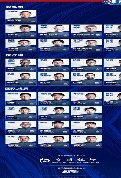 错把杨希归属申花，亚运官网信息混乱引争议