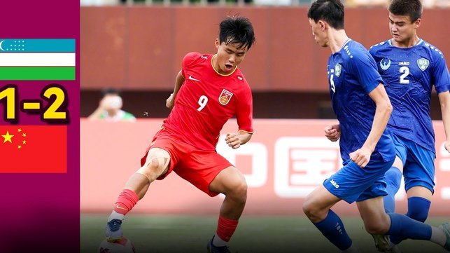 中国U16男足2-0胜卡塔尔取开门红