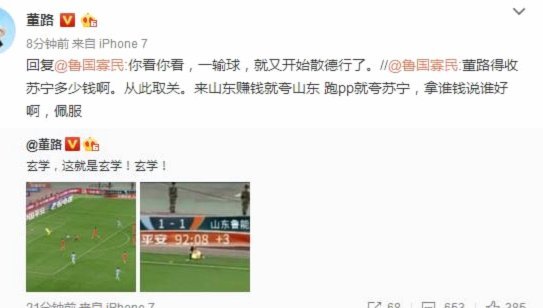 董路赛前赛后发言态度反差